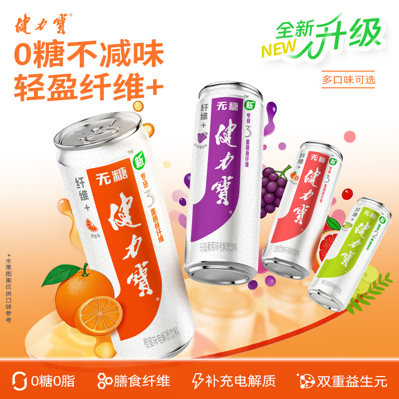 健力宝0糖纤维+益生元电解质碳酸饮料330ml*6&12罐纤体升级款S 到手价¥17.90