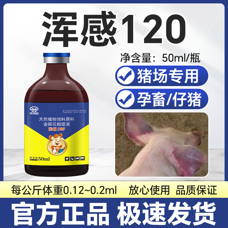 牧饲康正品混感120养殖专用 到手价¥24.00