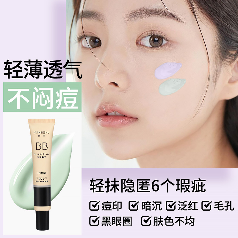 【到手3支】MSMEESHU蜜束遮瑕润色隔离BB霜持久不油腻素颜霜 到手价¥9.90