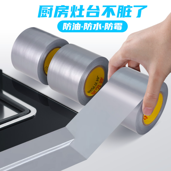 油烟机管道密封包扎专用胶带防漏烟门窗密封贴条防寒耐高温美缝贴 到手价¥1.95