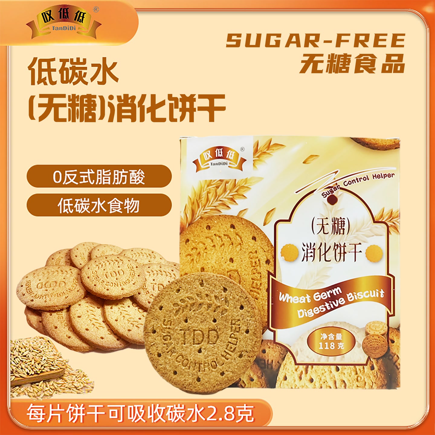 五一活动！【碳低低*低碳水* 】小麦胚芽消化饼干 高纤维 饼干 到手价¥17.00