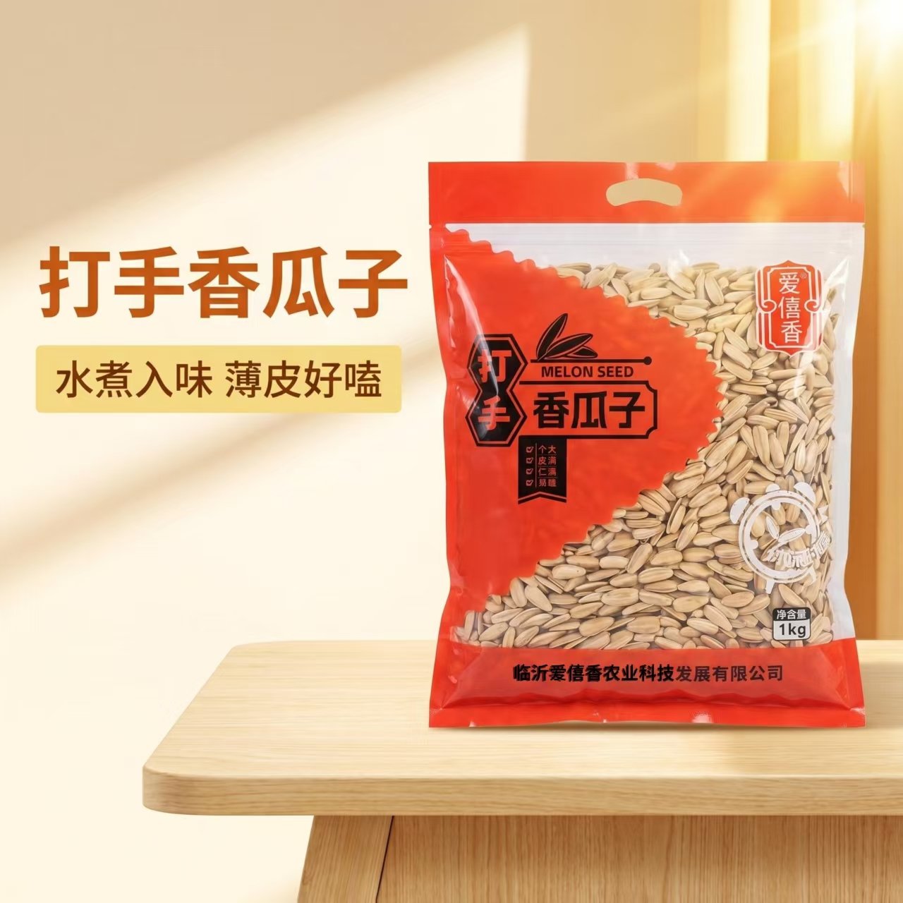 【15.9抢二斤】古法打手瓜子老工艺老传统水煮脱皮不上火独秀优选 到手价¥15.90