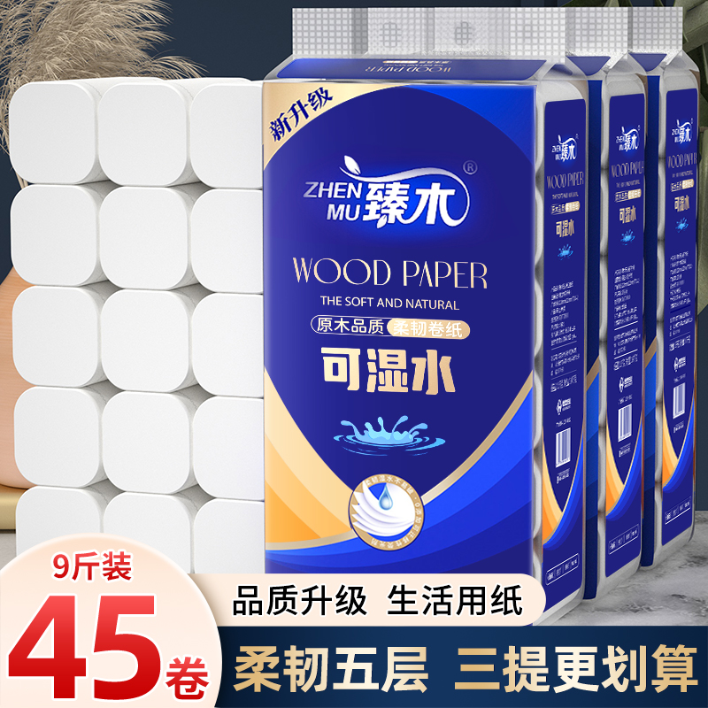 【拍一发三】臻木卷纸5层纸巾木浆厕纸卷筒纸卫生纸家庭实惠装zb 到手价¥49.90