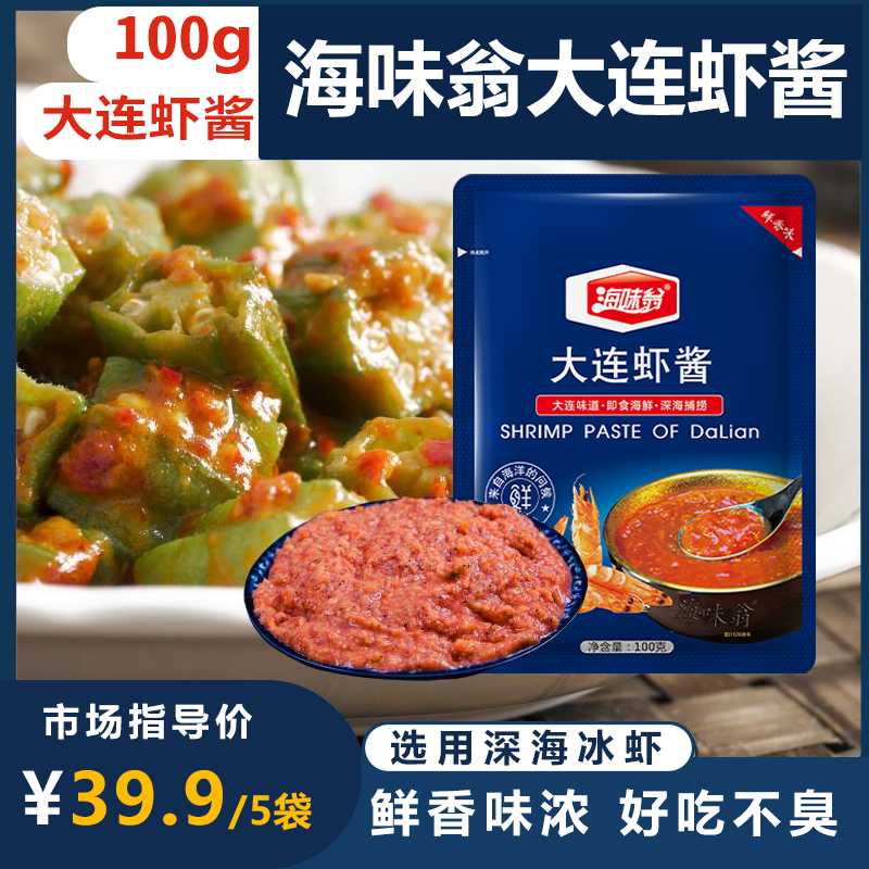海味翁大连虾酱100g*5 好吃美味 到手价¥39.90