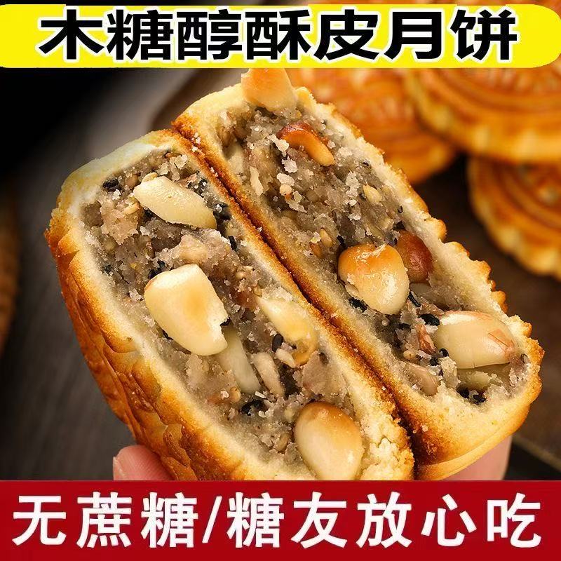 【试吃两块】0蔗糖五仁月饼传统儿时味全家可吃日常代餐送礼佳品 到手价¥23.90