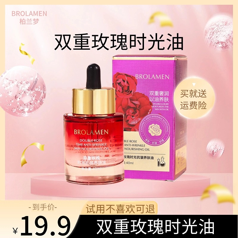 【试用不喜欢可退】柏兰梦双重玫瑰抗皱时光油滋润精华油精华液 到手价¥19.90