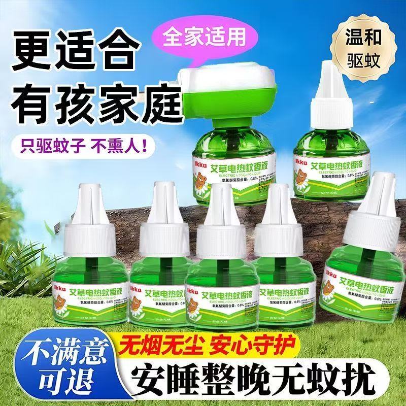 9.99【买6液送1器】艾草蚊香液电加热驱蚊液无烟无味电蚊香 图片 5