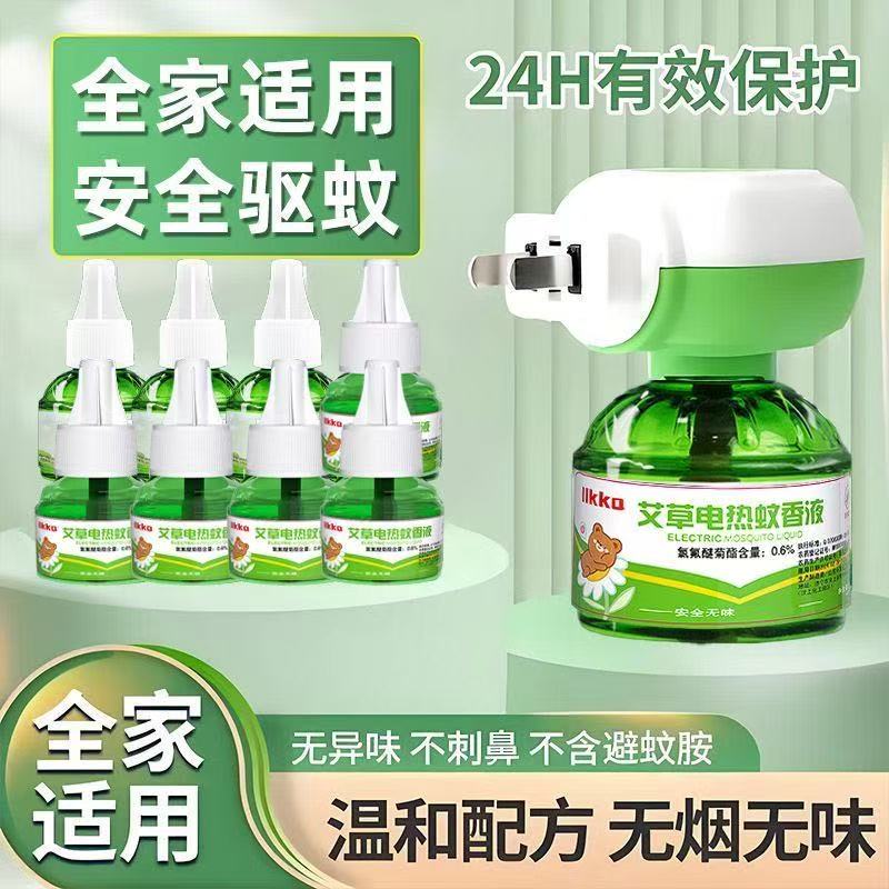 9.99【买6液送1器】艾草蚊香液电加热驱蚊液无烟无味电蚊香 图片 1