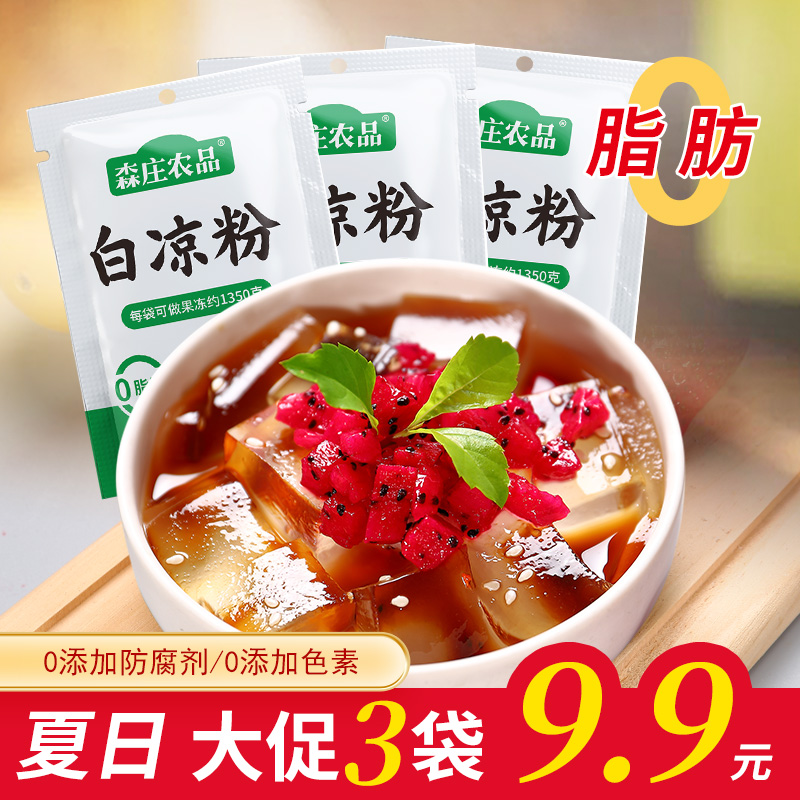 【森庄农品】0添加-白凉粉50g/袋起 在家DIY做果冻专用粉 到手价¥9.90