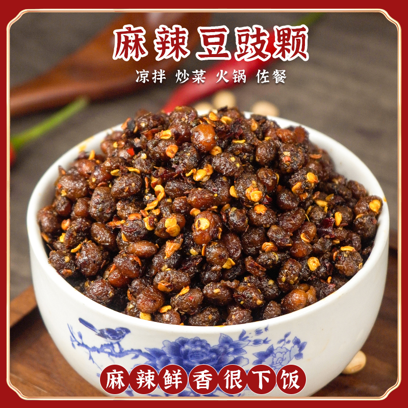 贵州麻辣豆豉贵州风味香辣豆豉炒菜调味下饭菜拌饭120g 到手价¥9.90