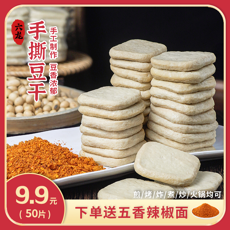 贵州贵上一品大方六龙手撕豆干50片/100片/200片（送辣椒面） 到手价¥9.90