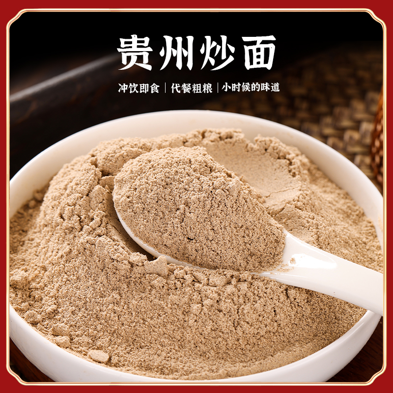 贵州特色炒面燕麦香麦杂粮炒制代餐天星米炒面小吃干炒面500g 到手价¥15.80