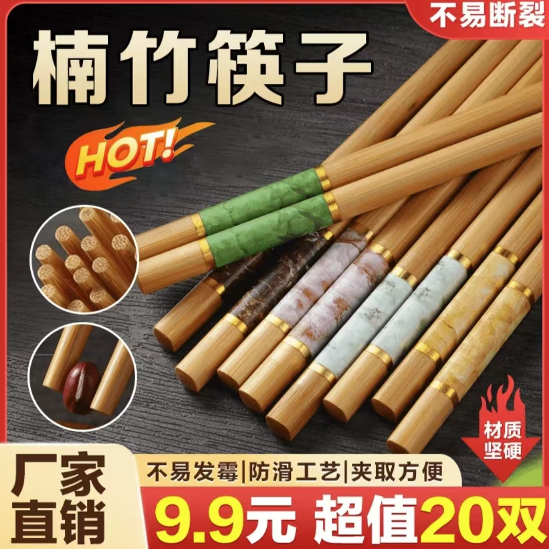 精选楠竹筷子 防霉防潮耐高温家用竹木筷子一人一筷防滑 到手价¥9.90