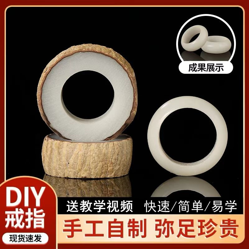 木质【粉丝福利】DIY戒指材料包情人节生日送男友送女友情侣戒指 到手价¥8.58