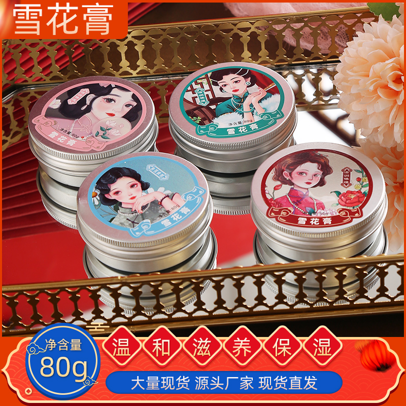 【到手4盒】经典国货上海雪花膏保湿润肤霜补水护肤面霜护手霜 到手价¥9.90