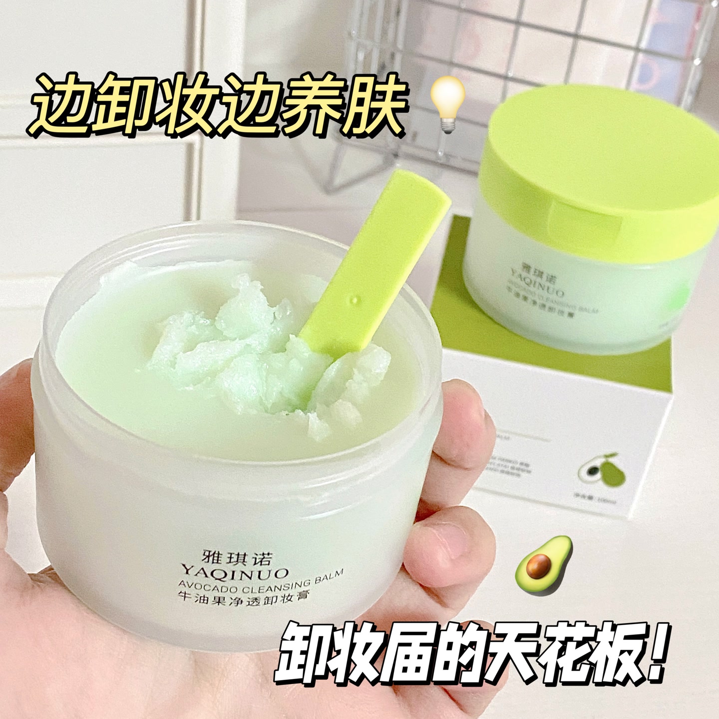 【7L】牛油果净澈卸妆膏温和不刺激深层清洁去黑头卸妆 到手价¥8.90