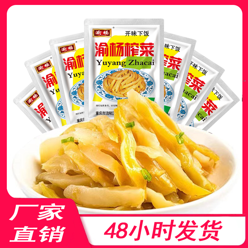 【大婷婷优选】渝杨榨菜丝50克*50袋清淡不辣下饭菜咸菜- 到手价¥19.90