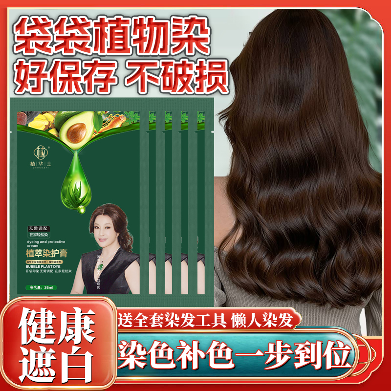 【刘晓庆推荐染发剂】植物染发剂 染护膏 植华士 染发膏DZ1 到手价¥29.90