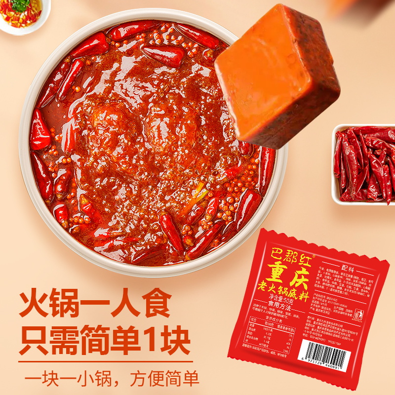 重庆牛油火锅底料50g*10袋【ZM】 到手价¥9.90