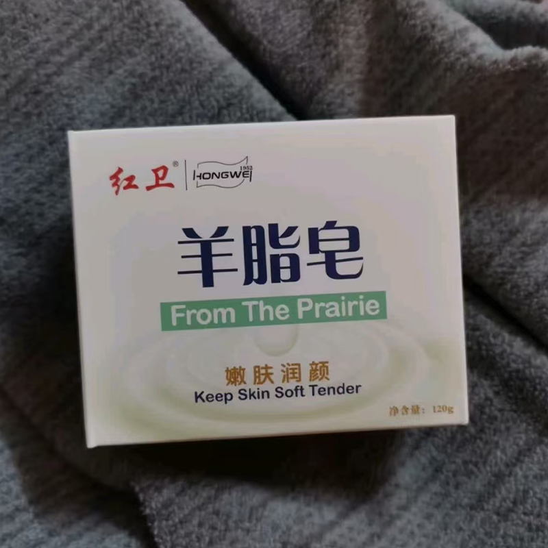 红卫羊脂皂洗手洁面沐浴留香温和润肤泡沫丰富国货香皂 到手价¥29.90