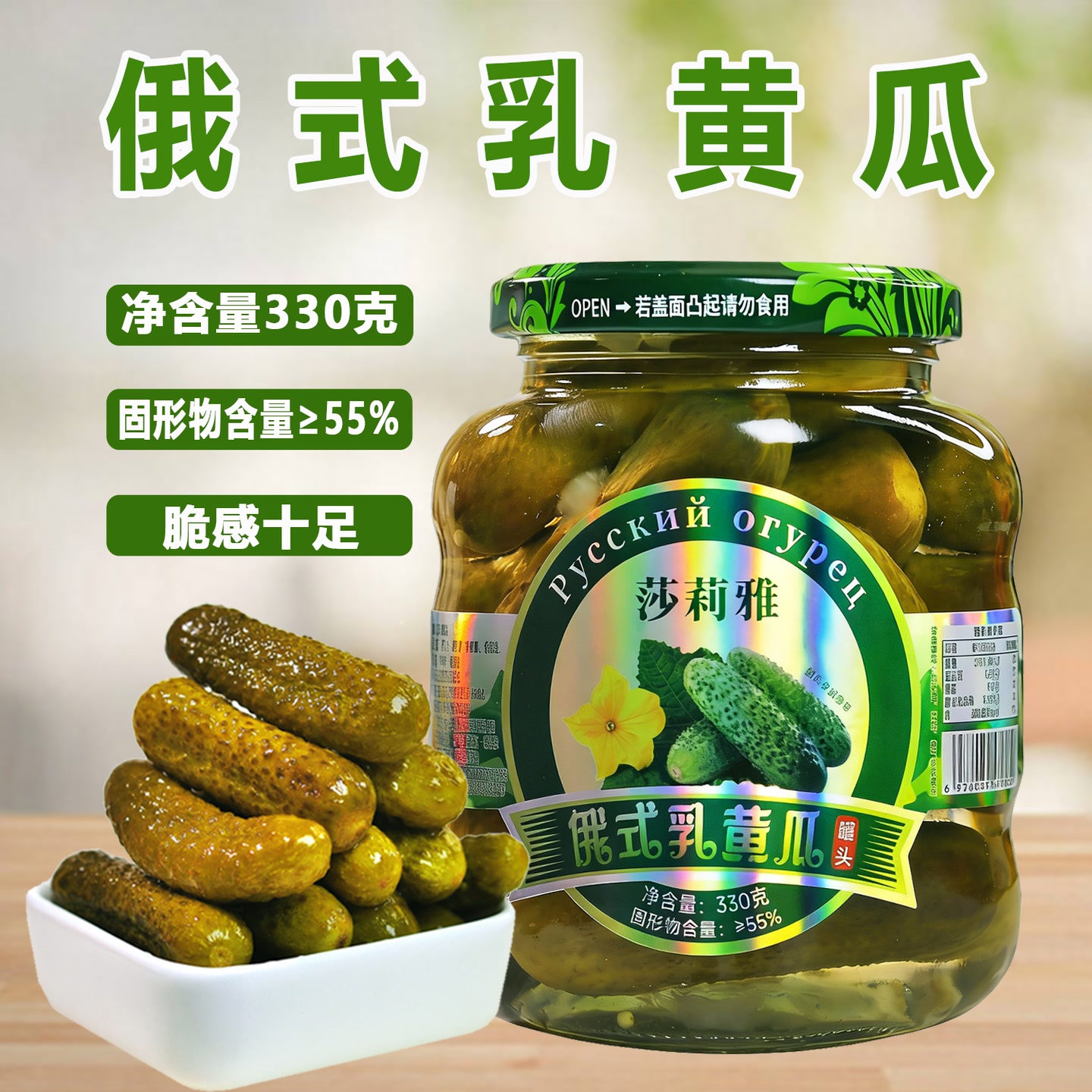 【发三瓶】俄式酸乳黄瓜每瓶330克固形物≥55%春节必备js 到手价¥16.90
