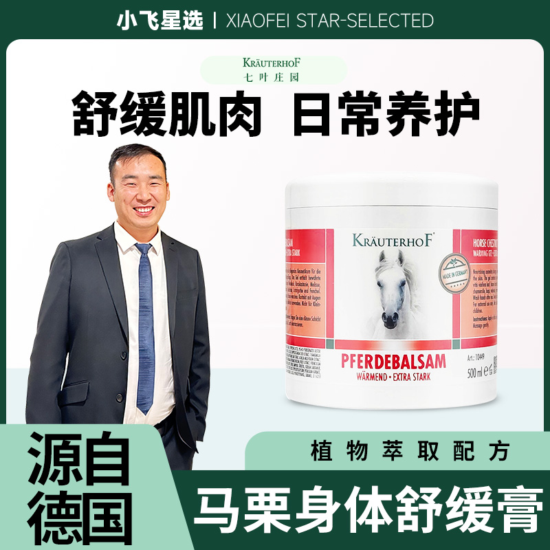 【小飞星选3】Krauterhof七叶庄园德国马膏原装进口肩颈马栗膏 到手价¥99.00