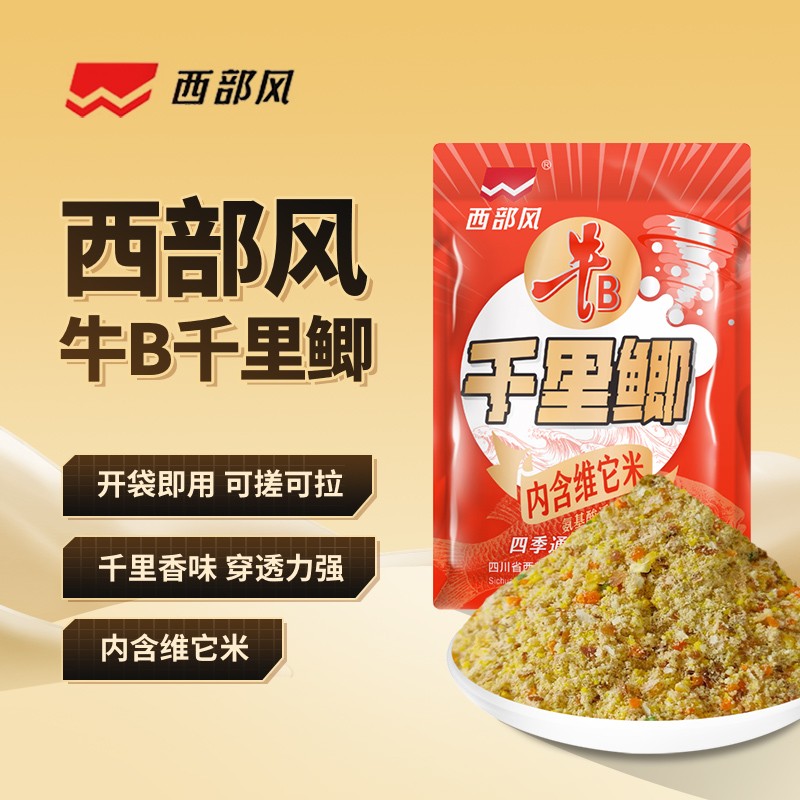 西部风牛b千里大鲫垂钓鱼饵料窝子料内含维它米四季款 到手价¥15.90