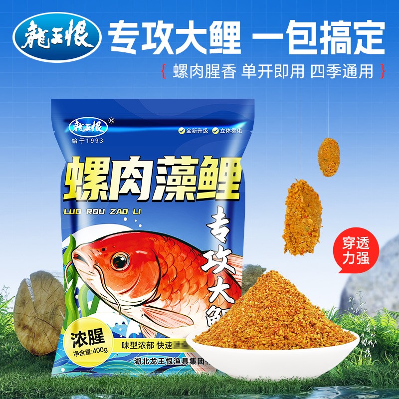 龙王恨新品螺肉藻鲤鲤鱼饵料垂钓复合香池塘颗粒大鲤鱼黑坑专用 到手价¥19.90