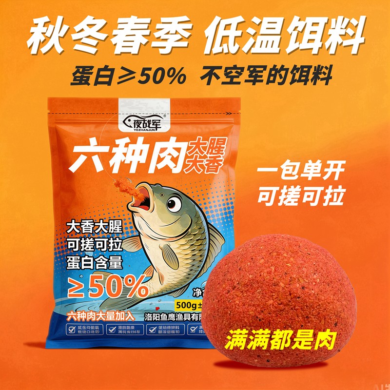 六种肉大腥大香饵料秋冬春季鲫鱼鲤鱼鳊鱼罗非鲮鱼饵搓拉饵 到手价¥29.90