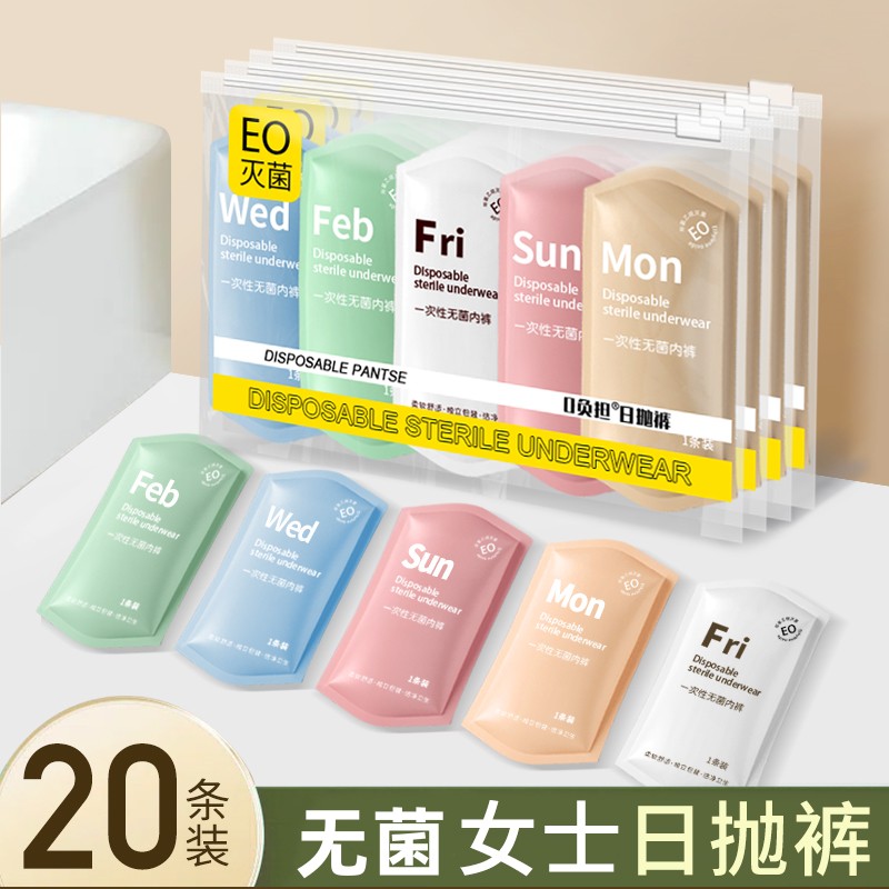一次性内裤女士免洗待产月子旅行出差便捷无菌独立包装日抛裤 到手价¥9.90