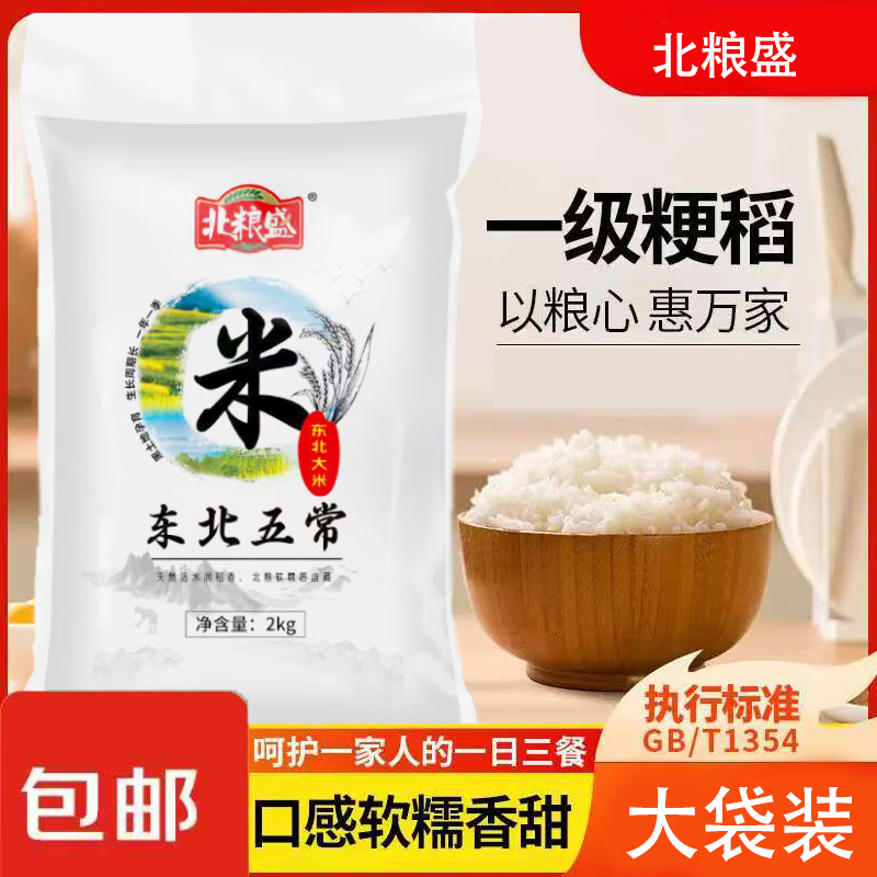 【姜总宠粉补贴】东北大米真空包装珍珠米圆粒米4斤/袋 到手价¥19.90