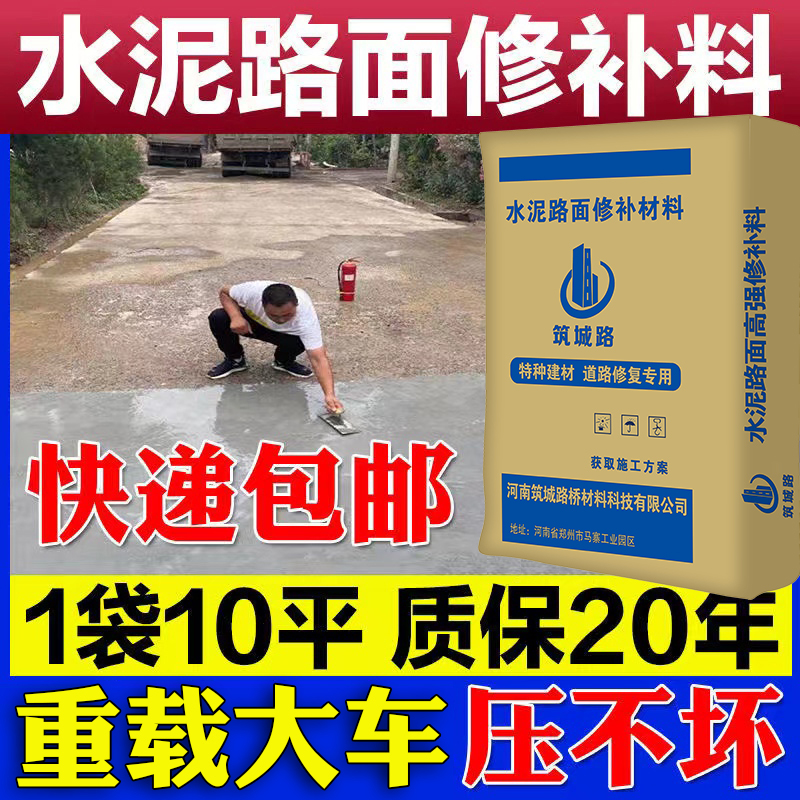 水泥路面修补材料源头厂家筑城路混凝土地面高强快速修复剂砂浆 到手价¥40.00