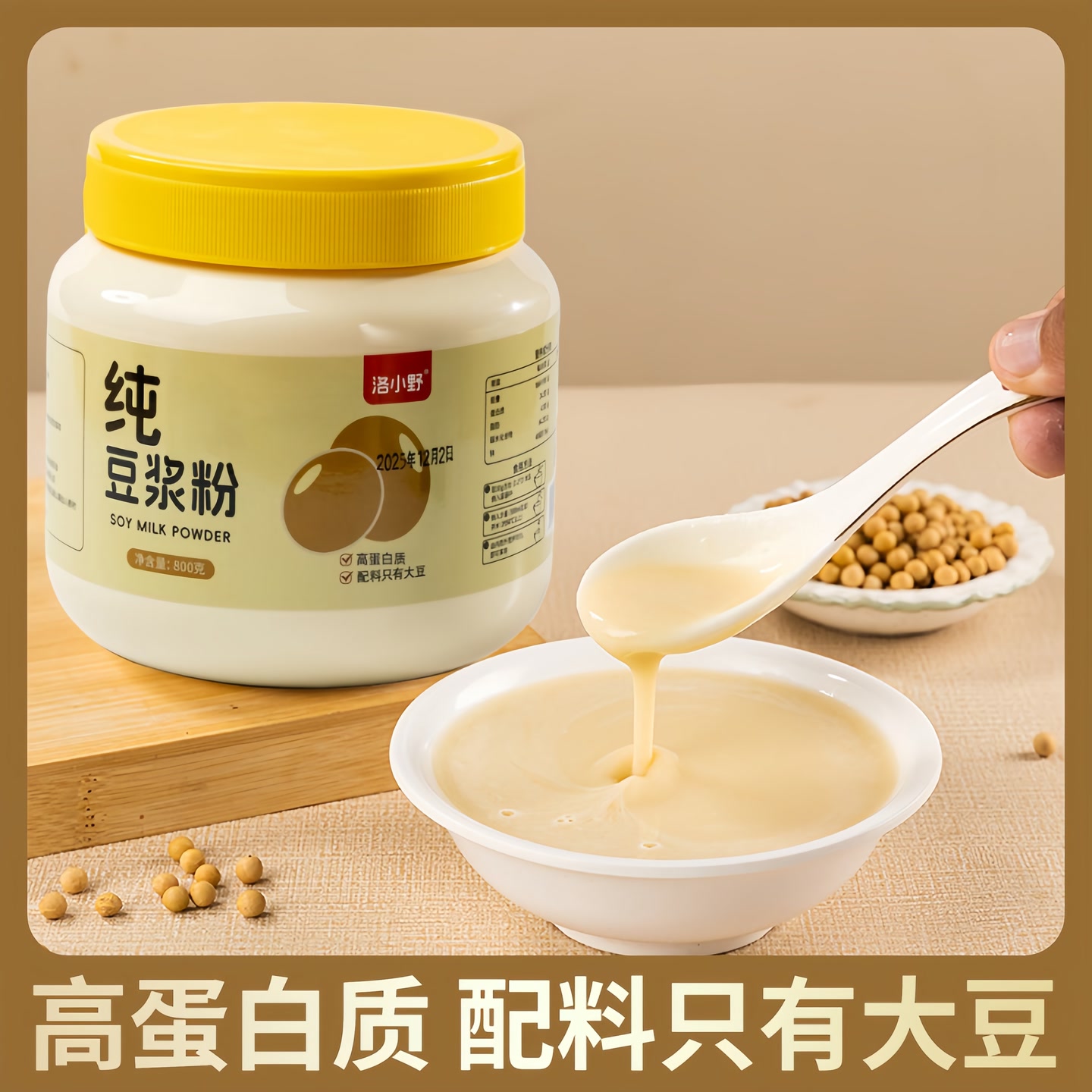【旗舰同款】纯豆浆粉无添加高蛋白无蔗糖营养早餐大桶装800gZ1 到手价¥19.90