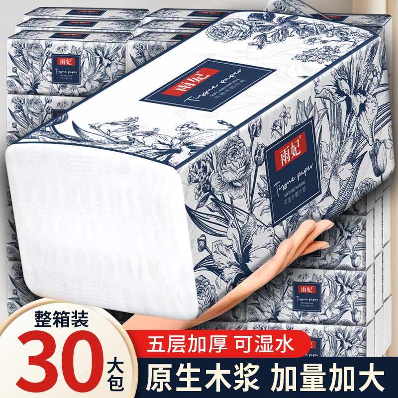 加厚餐巾纸卫生纸家用抽取式纸抽面巾纸母婴用纸抽纸整箱实惠装 到手价¥5.01