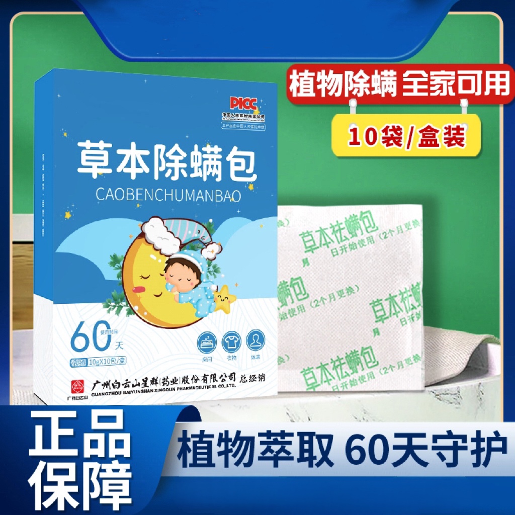 -Q除螨包祛螨虫防虫驱虫床上用品床用清香被褥去螨虫包家用宿舍 到手价¥13.90