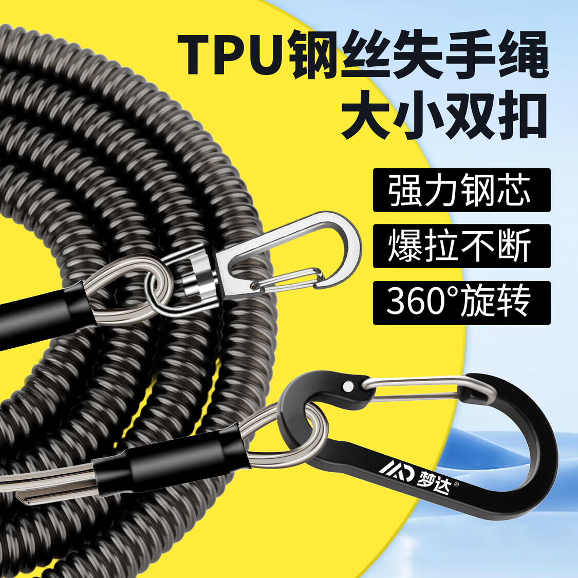 梦达钢丝失手绳自动伸缩路亚筏钓鱼挂扣绳鱼竿大物防丢绳新款垂钓 到手价¥5.50