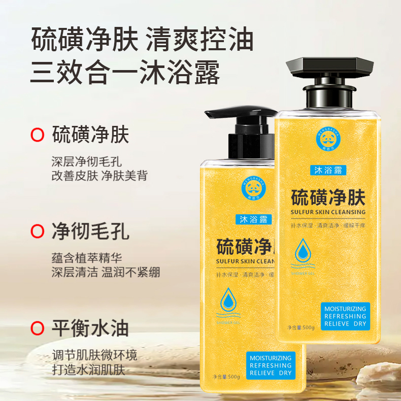 萌芭莎硫磺控油液体香皂男女通用三合一净肤沐浴露 到手价¥39.90