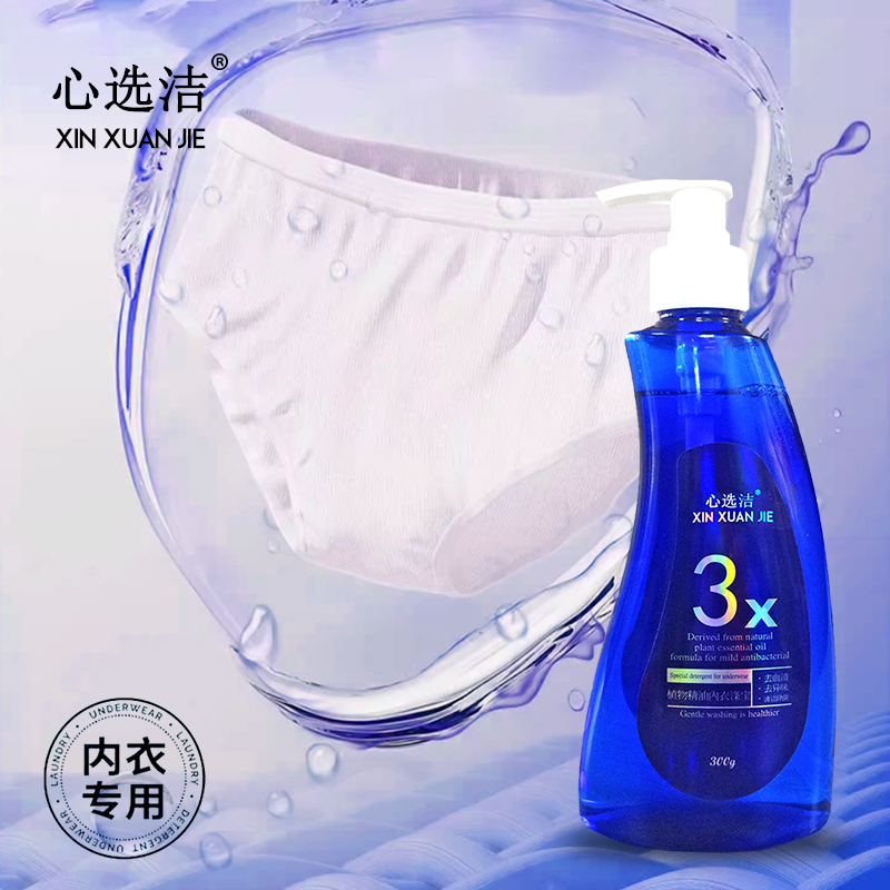 【主播专属】心选洁内衣精油涤宝清洗液3 到手价¥19.90