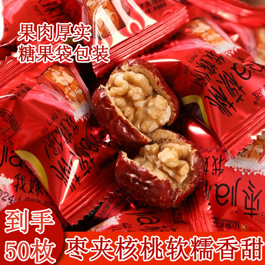 【9.9到手50枚】枣夹核桃美味香甜独立包装休闲小零食p 到手价¥9.90