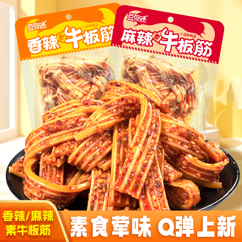 豆有味素牛板筋麻辣零食淀粉制品湖南塑胶跑道街边风味小吃芋头粉 到手价¥8.98