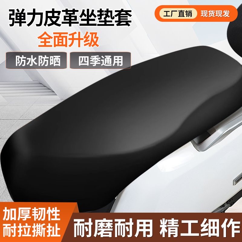 电动车摩托车座套通用防水坐垫套电瓶车踏板车皮革保护套防水座套 到手价¥5.99