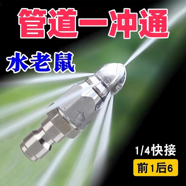 水老鼠下水道疏通头神器1/4快插高压管道冲洗清洁喷嘴宝塔洗车机 到手价¥9.60