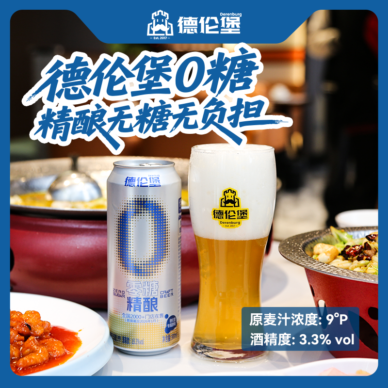 Derenburg/德伦堡【500ml*9罐】零糖精酿原麦汁9P酒精度3.3%vol 到手价¥36.00
