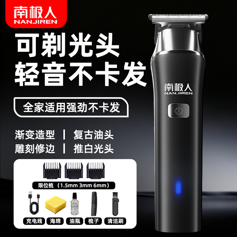 南极人理发器电推剪电动理发器剃头发剃光头神器发廊专用推子 到手价¥29.90