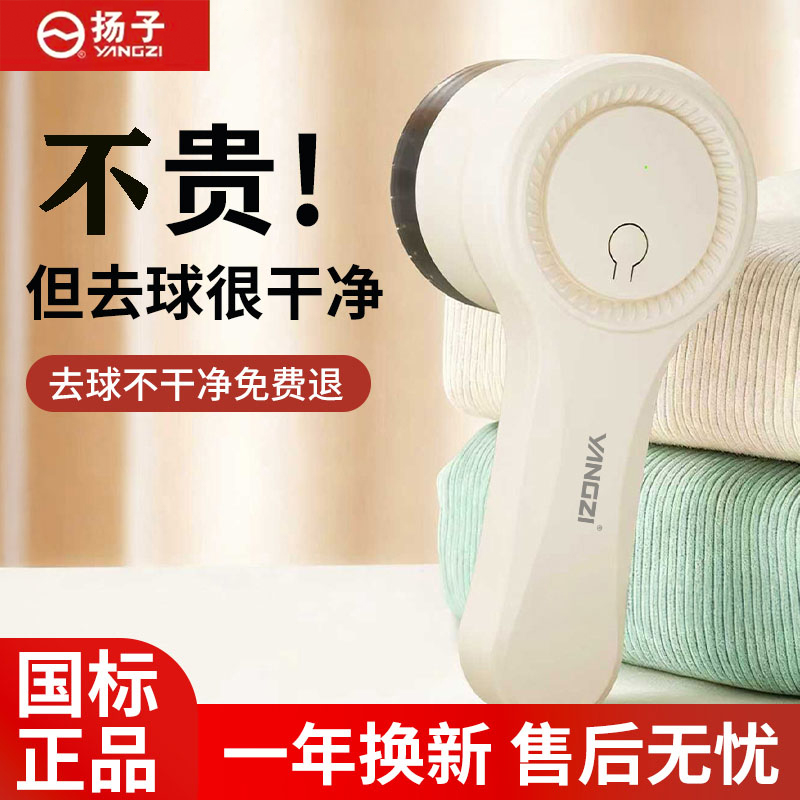 8898扬子毛球修剪器充电款去除衣服毛球神器打毛机去球不伤衣T5 到手价¥9.90