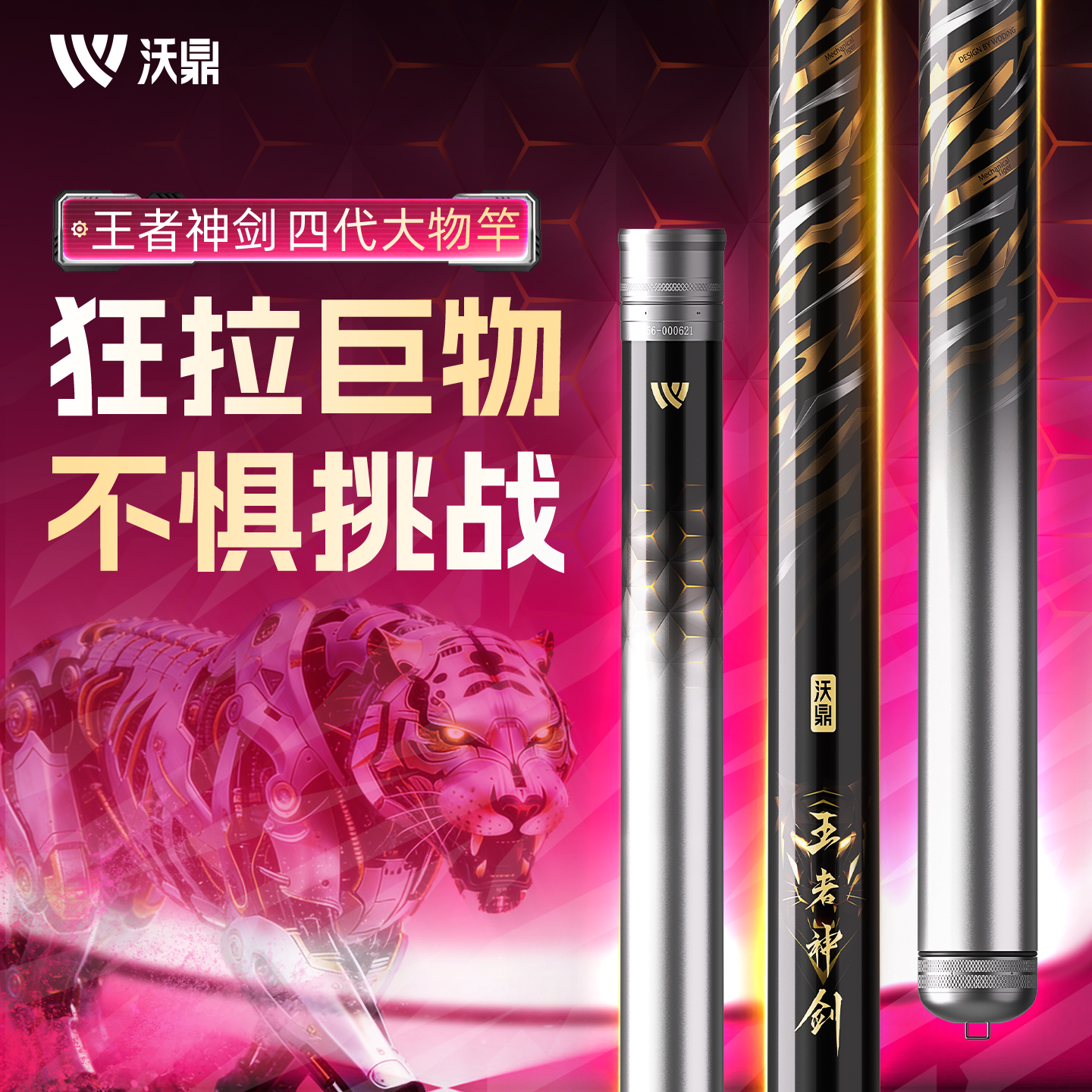 沃鼎王者神剑四代大物竿轻量鱼竿巨物青鲟钓鱼竿超轻硬碳素台钓竿 到手价¥139.00