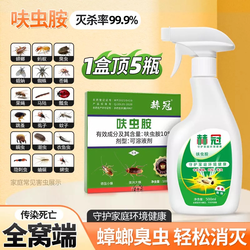 赫冠蟑螂药卫生杀虫剂家用一盒装【热卖】 图片 1