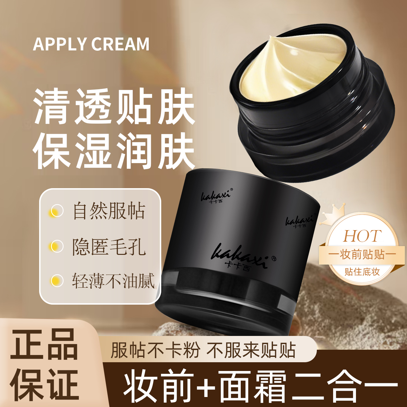卡卡西妆前保湿贴贴面霜保湿补水滋润打底清爽服帖 到手价¥9.90