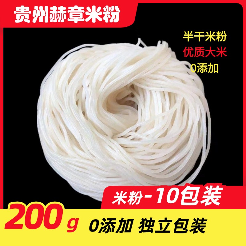 贵州米粉毕节赫章半干米粉米线真空独立包装 到手价¥27.90