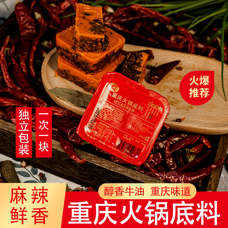 【到手16盒】重庆牛油老火锅底料麻辣冒菜串串料独立小包装 到手价¥9.90